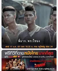 ดูหนังไทย เต็มเรื่อง HD หนังไทยยอดนิยมทุกปี